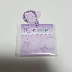 おりがみチャーム　クロミのサムネイル