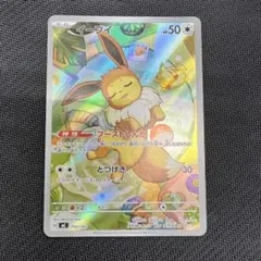 イーブイ AR スタートデッキ ブーストしんか