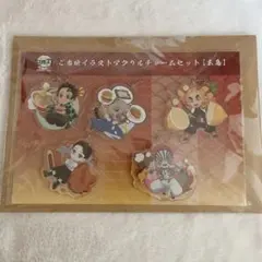 鬼滅の刃　ご当地イラストアクリルチャームセット　【広島】