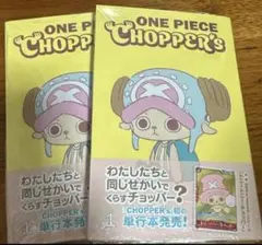 新品未開封】ONE PIECE CHOPPER's 1 プロモカード付き 3冊 - メルカリ