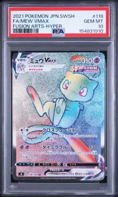 2026年最新】ミュウVMAX psa10 hrの人気アイテム - メルカリ
