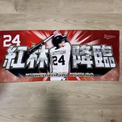 オリックスバファローズ　プレイヤーズフェイスタオル　紅林のサムネイル
