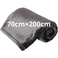 ブランケット　コンパクト　グレー　70×200 ふわふわ　洗える
