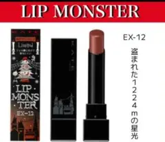 24時まで最終値下【新品】KATE リップモンスター10本まとめ売り 本日最終値下げ ケイト リップモンスターEX-14 - メルカリ