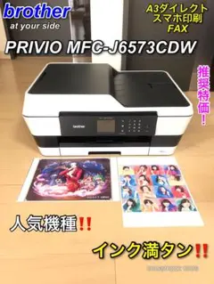 2026年最新】brother プリンター A3インクジェット複合機 MFC-J6580CDW