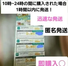 【最安値】ニトリ5%offクーポン【3枚】