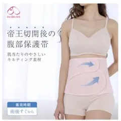 犬印本舗　帝王切開　腹部保護帯 M-L