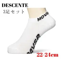 新品 DESCENTE 22-24cm 3足組 ホワイト靴下 ソックス キッズ