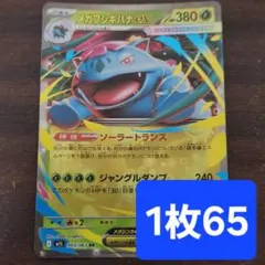 メガフシギバナex RR MEGA 拡張パック メガブレイブ キラ 003/0