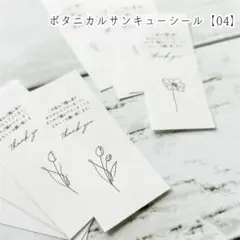ボタニカルサンキューシール(白)【04】 ⚘*.