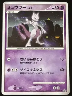 ポケモンカード ミュウツー 049/DPt-P ポケモンバトルツアー09 参加賞 ポケモンカード ミュウツー 049/DPt-P ポケモンバトルツアー09 参加賞