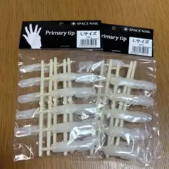 【新品未使用】プライマリーチップ Lサイズ 2パック