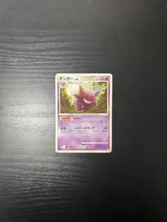 1ED】ゲンガー LV.44 042/090 Pt4のろい シャドースキップ - メルカリ