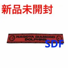 新品 未開封 Bリーグ 名古屋ダイヤモンドドルフィンズ ジャガードマフラータオル