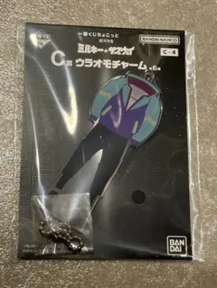 ミルキーサブウェイ 一番くじ　C賞　ウラオモテチャーム　マックス