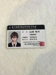 2026年最新】山田の学生証の人気アイテム - メルカリ