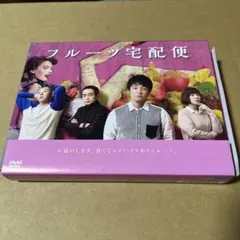2025年最新】フルーツ宅配便 dvdの人気アイテム - メルカリ