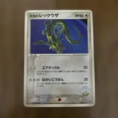 天空のレックウザ ポケモンカード 天空のレックウザ 003/019 1枚の通販 naao（359455281