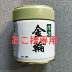 抹茶　丸久小山園　YUGEN 4缶40g f7074c1f3f17ff55d94a33188b050d