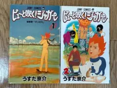 初版】ピューと吹く!ジャガー 1巻 うすた京介 ジャンプコミックス 希少