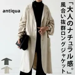 【antiqua】ロングジャケット
