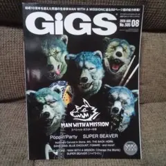 GiGS 2020年8月号 MAN WITH A MISSION マンウィズ
