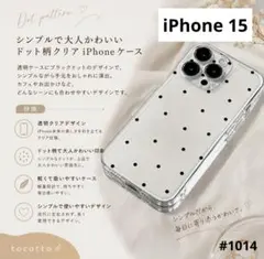 iPhone15 ケース ドット クリアケース 韓国 シンプル TPU
