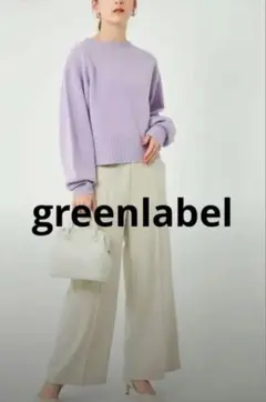 グリーンレーベル　ニット