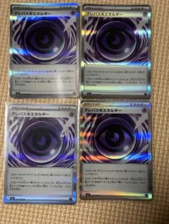 ポケモンカード　ムニキスゼロ　テレパス超エネルギー