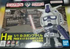 一番くじ H賞 1/1 G-3 ガンプラくんのサムネイル