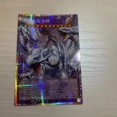 究極竜魔導師　プリズマティックシークレットレア 究極竜魔導師 オーバーフレームプリズマティック シークレットレア