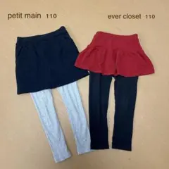 petit main & ever closet スカッツセット 110