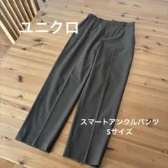 【ユニクロ】スマートアンクルパンツ