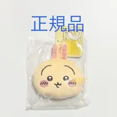 定価以下　正規品　新品タグ付き　うさぎ　エコバッグ入りおかおマスコット　ちいかわ