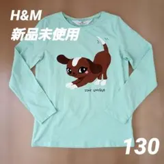 【新品】H&M 長袖Tシャツカットソー 130