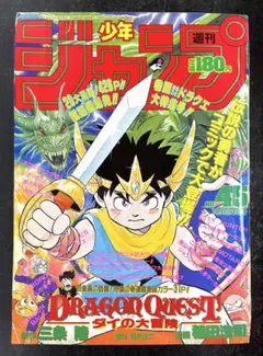 2025年最新】週刊少年ジャンプ1989年45号の人気アイテム - メルカリ