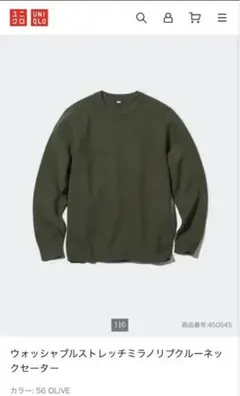 ユニクロ ウォッシャブルミラノリブクルーネックセーター