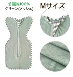 【美品】スワドル_奇跡のおくるみ Mサイズ