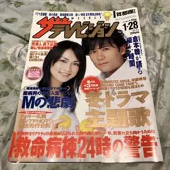 週刊　ザ・テレビジョン 2004年9.10号　香取慎吾表紙 週刊 ザ・テレビジョン 2004年9.10号 香取慎吾表紙 - メルカリ