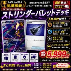 AR4枚入り】ストリンダーバレット 構築済みデッキ シティ優勝構築