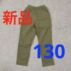 【新品】ユニクロ　チノパン　130