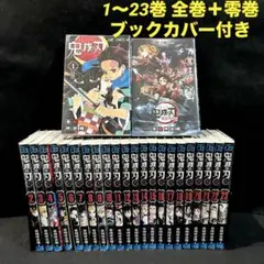 全巻セット 鬼滅の刃（僕のヒーローアカデミア1〜31、呪術廻戦0〜16＋19） 全巻セット 鬼滅の刃（僕のヒーローアカデミア1〜31、呪術廻戦0