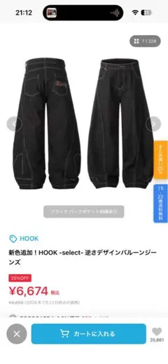 HOOK -select- 逆さデザインバルーンジーンズ