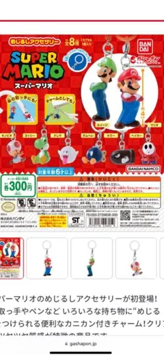 マリオガチャガチャ　ルイージ