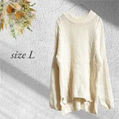 ケーブル編み長袖ニット Lサイズ アイボリー ウール100% 丸首 2606