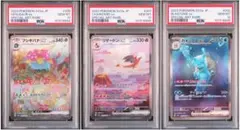 PSA10 連番　フシギバナex リザードンex カメックスex sar 151