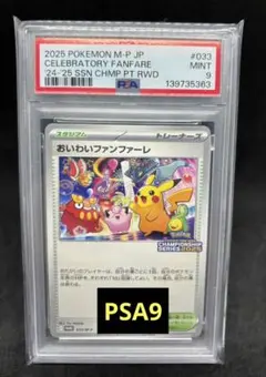 2026年最新】おいわいファンファーレ psaの人気アイテム - メルカリ