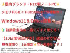 NEC VersaPro16GB HDD500GBWin11Office
