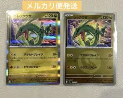 ポケカ MEGA ドリームex レックウザ 2点セット