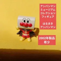 アンパンマンミュージアム キャラクター玩具